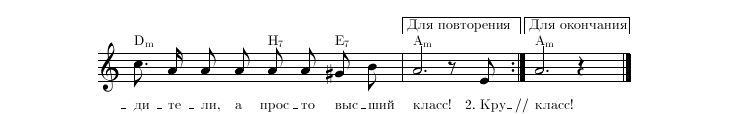 Нотная строка 7