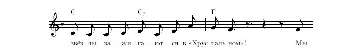 Нотная строка 4
