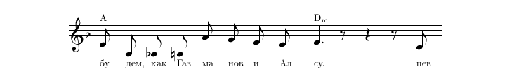 Нотная строка 5