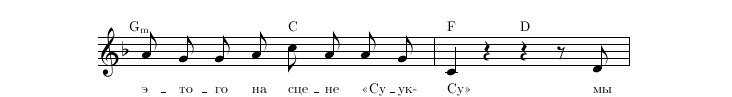 Нотная строка 7