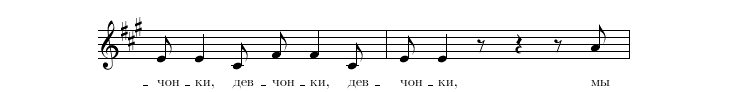 Нотная строка 5