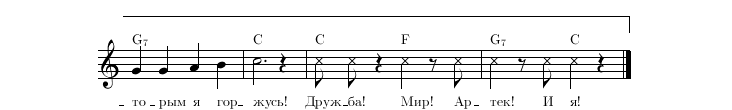 Нотная строка 7